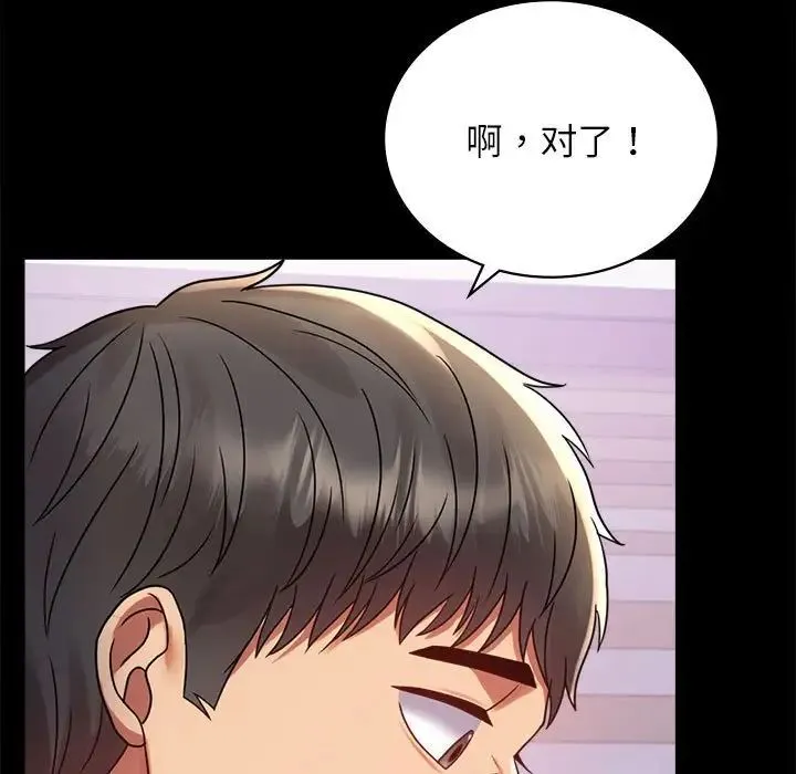 背叛的开始 - 第33話 - page 144