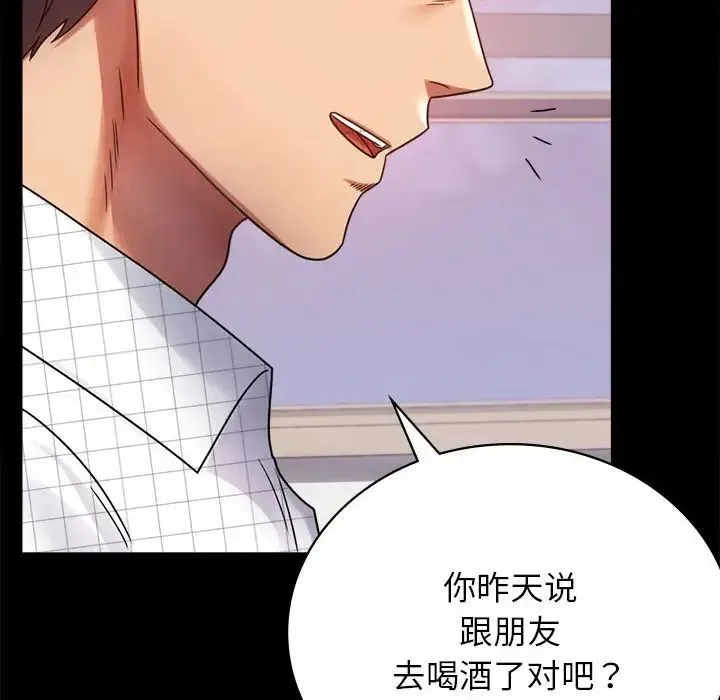 背叛的开始 - 第33話 - page 145