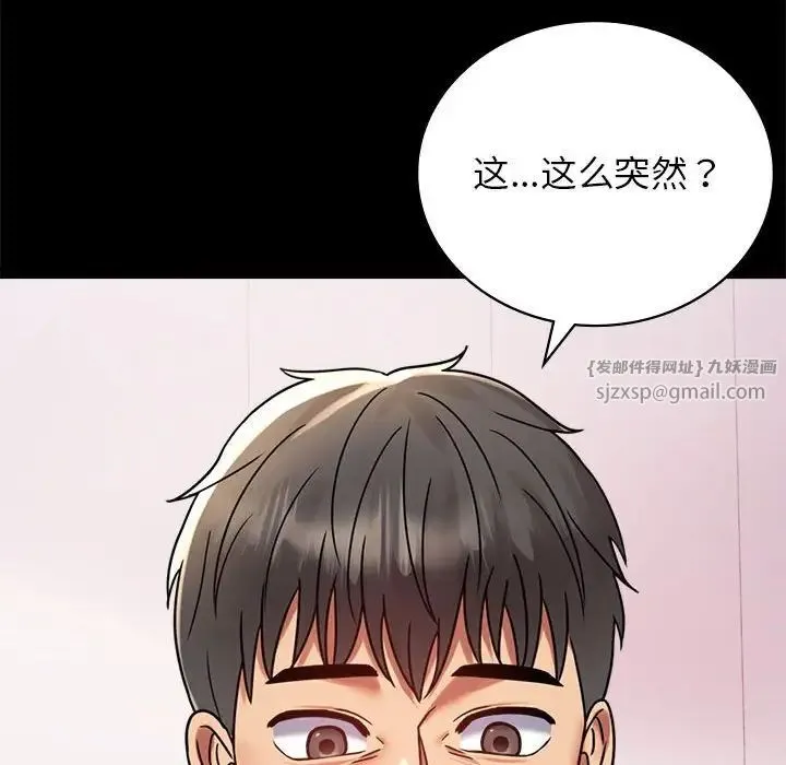背叛的开始 - 第33話 - page 155