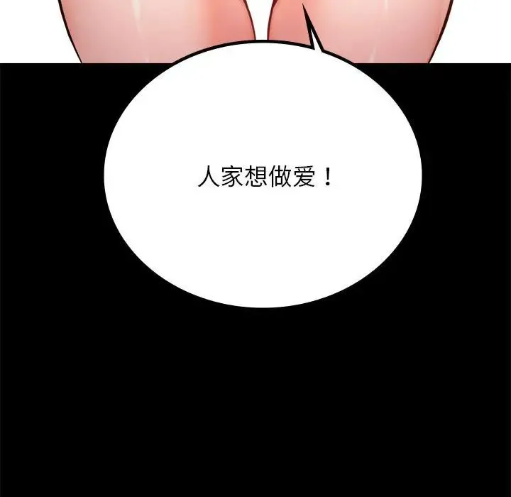 背叛的开始 - 第33話 - page 160