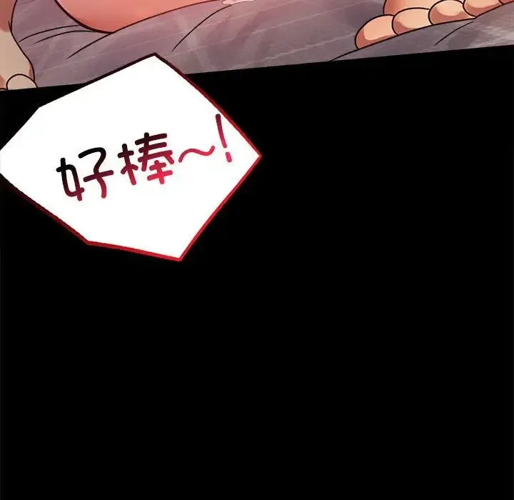 背叛的开始 - 第33話 - page 165