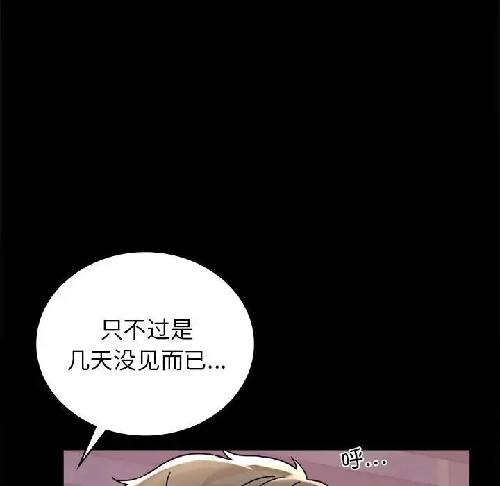 背叛的开始 - 第33話 - page 169