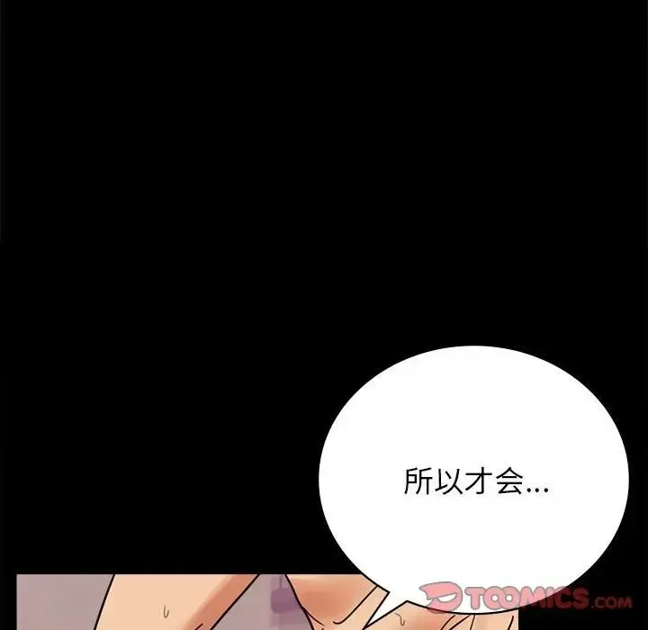 背叛的开始 - 第33話 - page 172