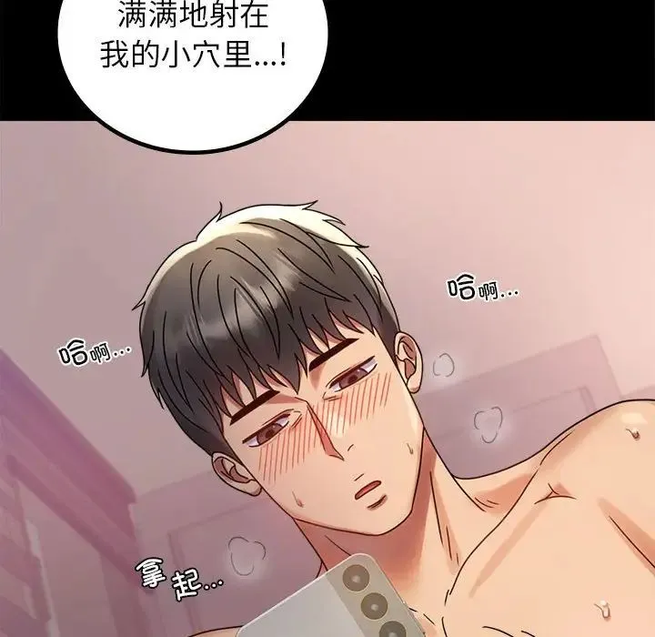 背叛的开始 - 第33話 - page 181