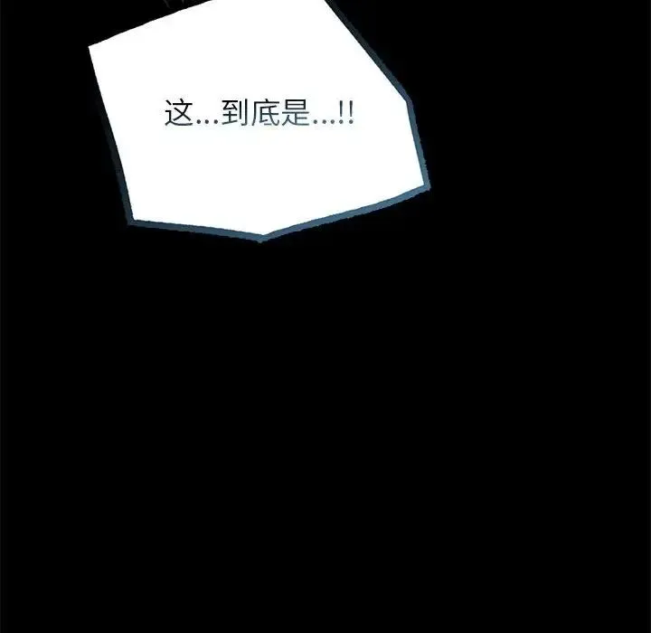 背叛的开始 - 第33話 - page 193