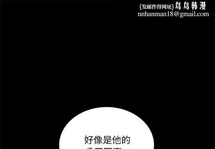 背叛的开始 - 第25話 - page 1