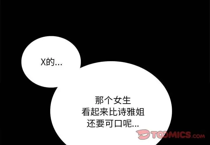 背叛的开始 - 第25話 - page 3