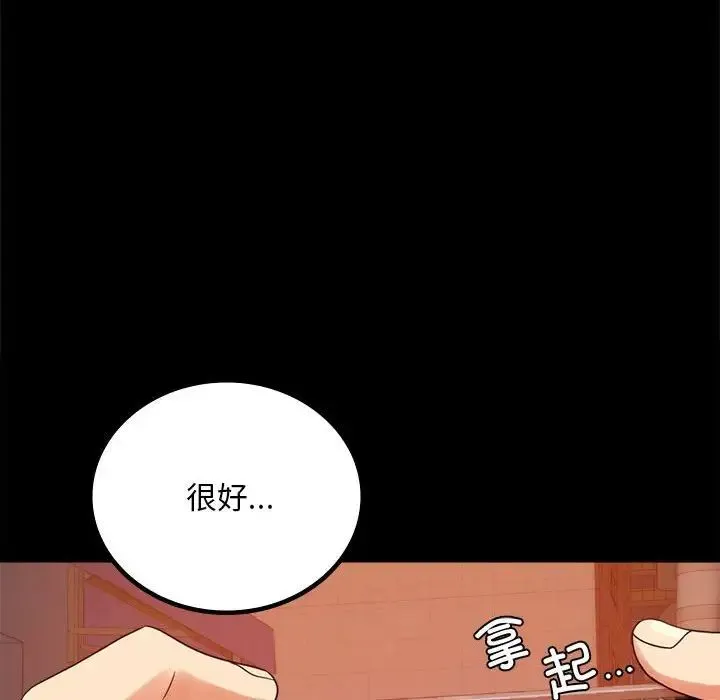 背叛的开始 - 第25話 - page 6