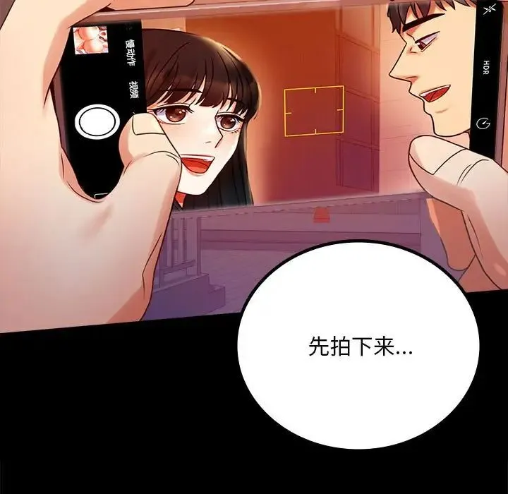 背叛的开始 - 第25話 - page 7
