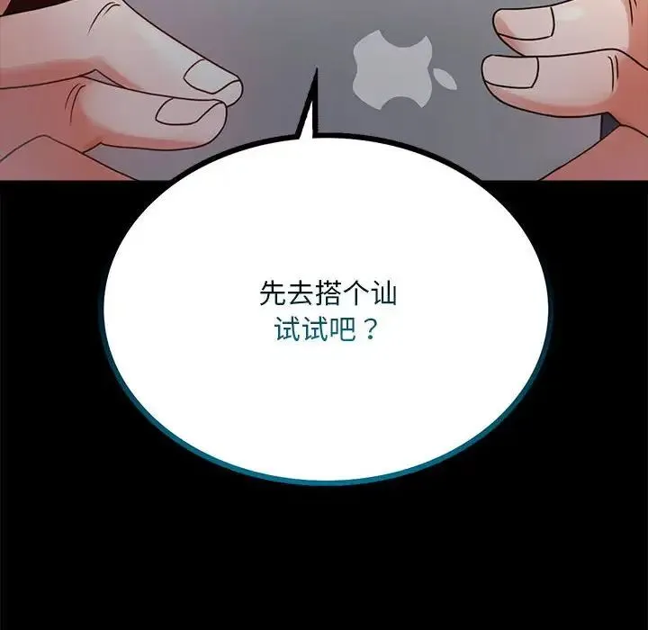 背叛的开始 - 第25話 - page 10
