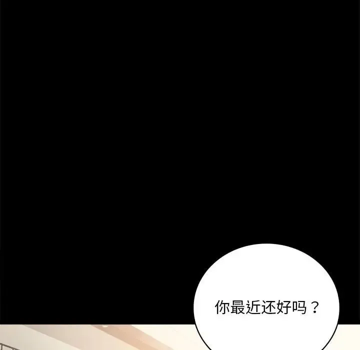 背叛的开始 - 第25話 - page 14