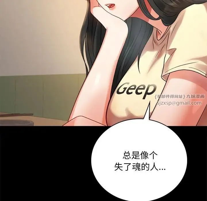背叛的开始 - 第25話 - page 17