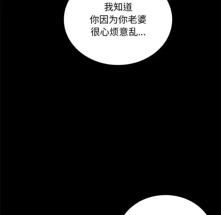 背叛的开始 - 第25話 - page 20
