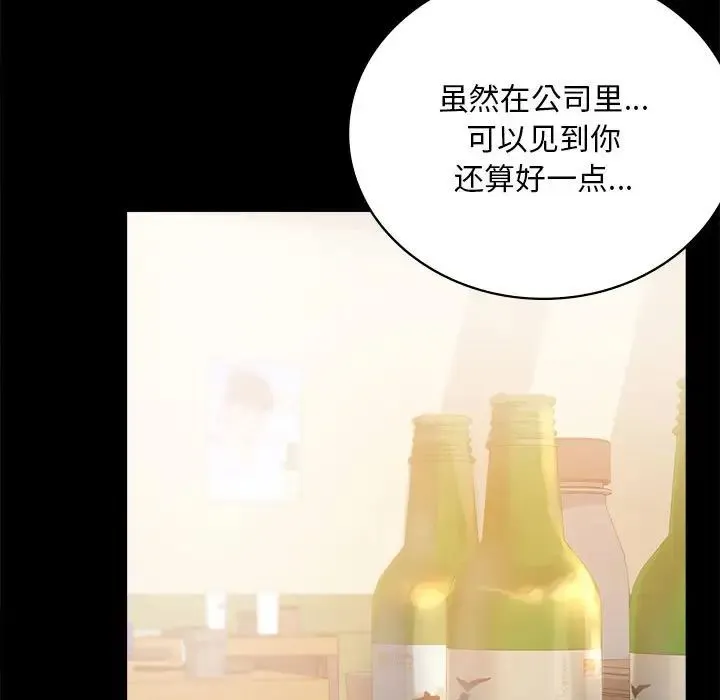 背叛的开始 - 第25話 - page 23