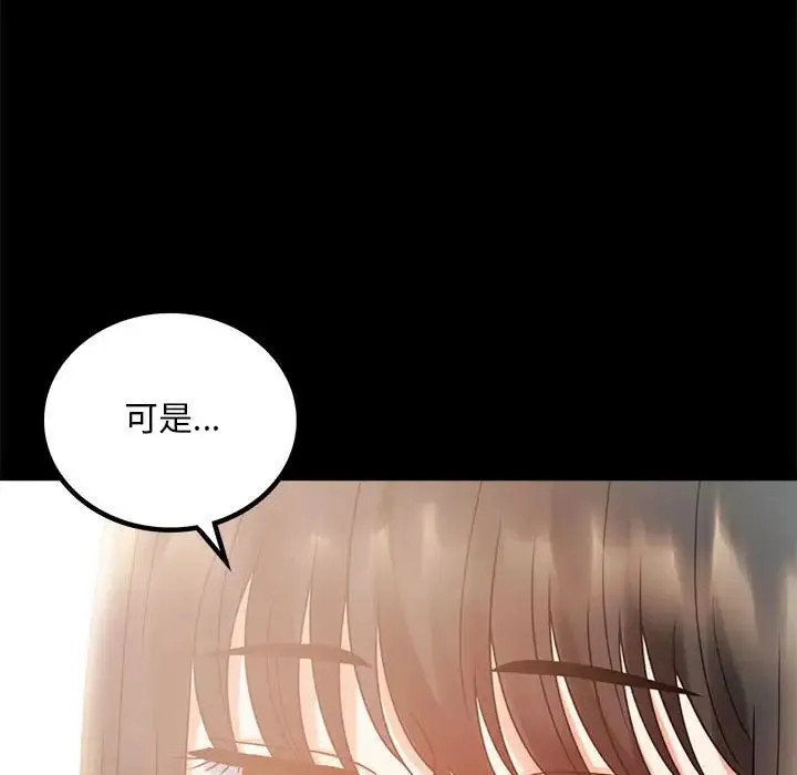 背叛的开始 - 第25話 - page 25