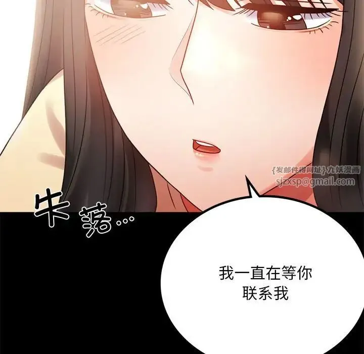 背叛的开始 - 第25話 - page 26