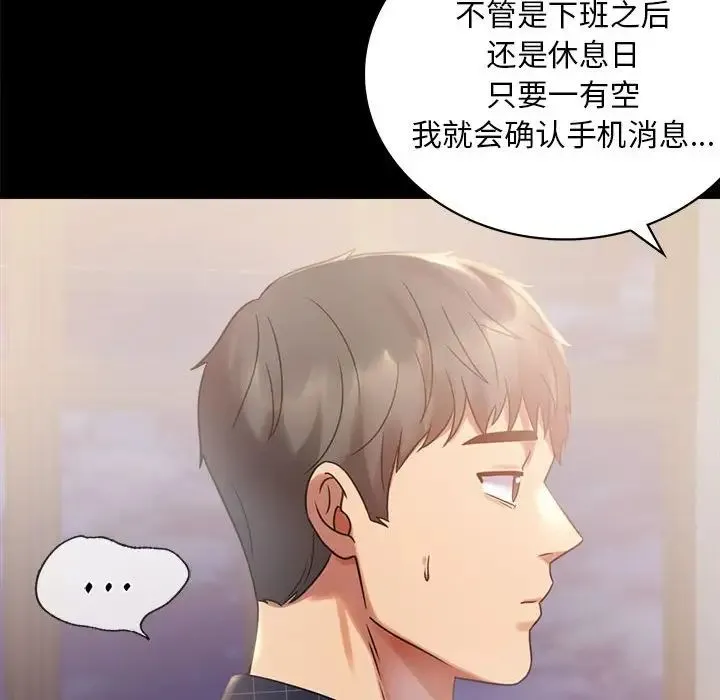背叛的开始 - 第25話 - page 28