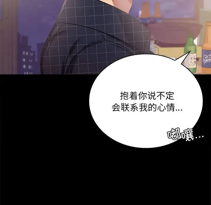 背叛的开始 - 第25話 - page 29