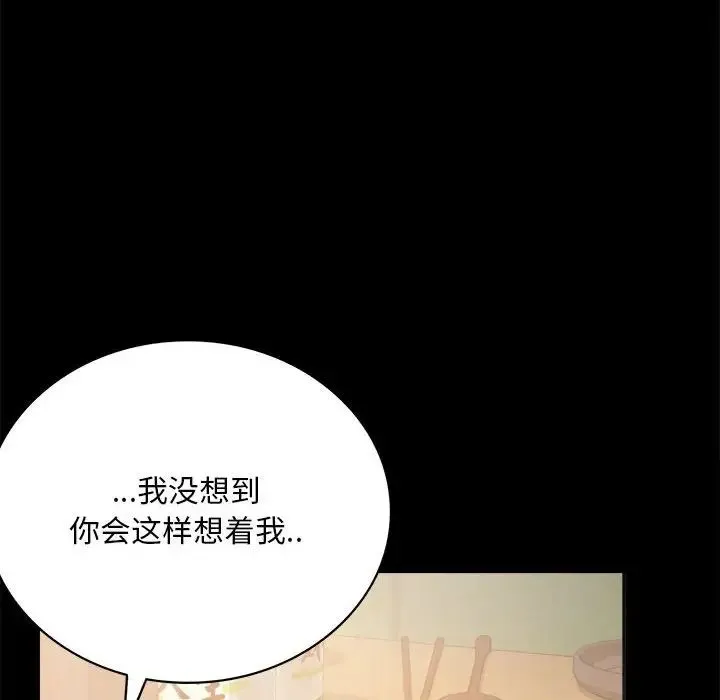 背叛的开始 - 第25話 - page 30