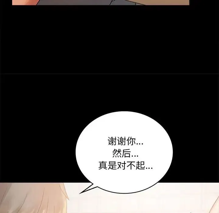 背叛的开始 - 第25話 - page 32