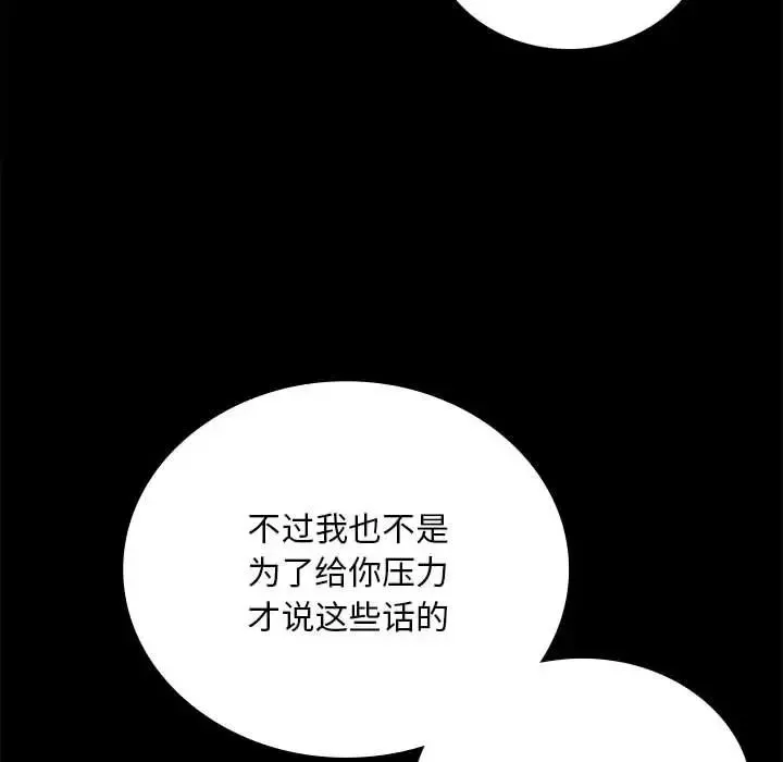 背叛的开始 - 第25話 - page 34