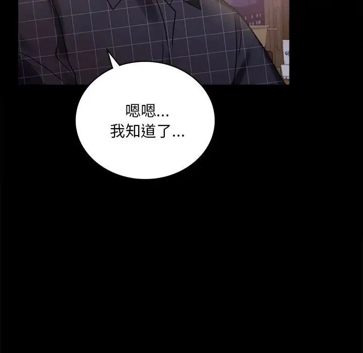 背叛的开始 - 第25話 - page 36