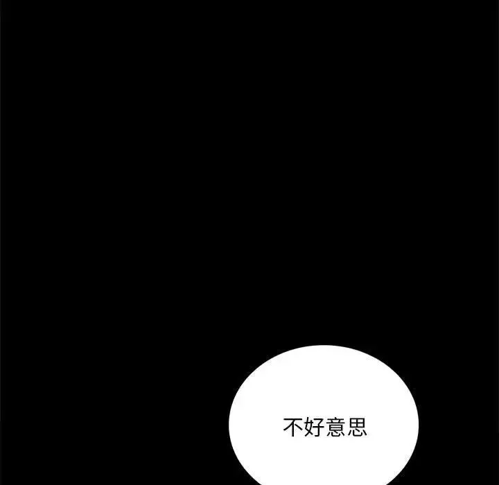 背叛的开始 - 第25話 - page 41
