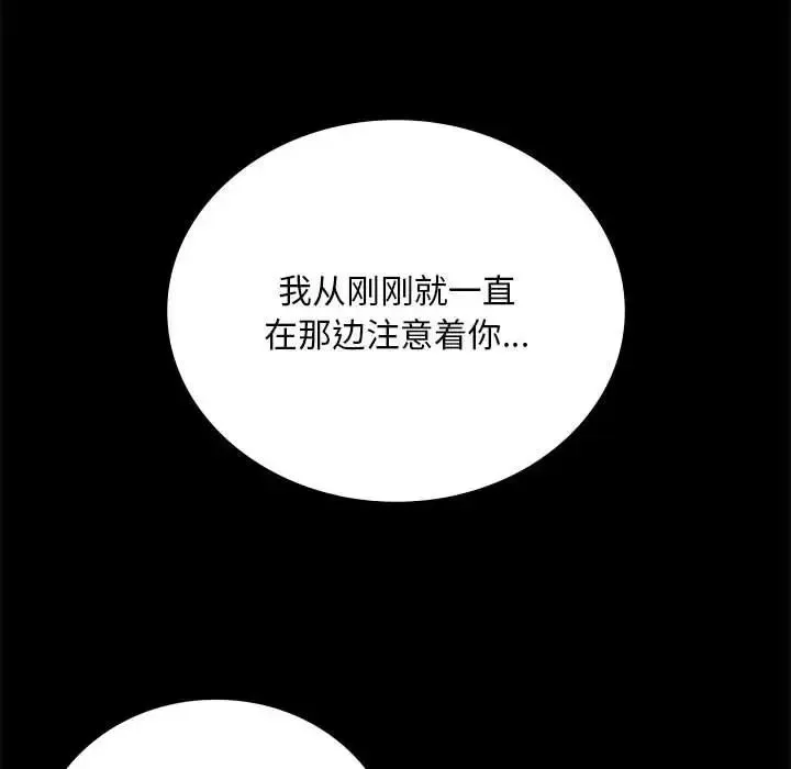 背叛的开始 - 第25話 - page 44