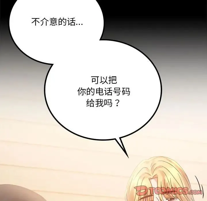 背叛的开始 - 第25話 - page 45
