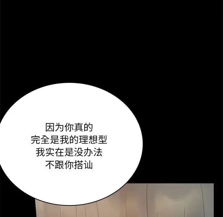 背叛的开始 - 第25話 - page 48