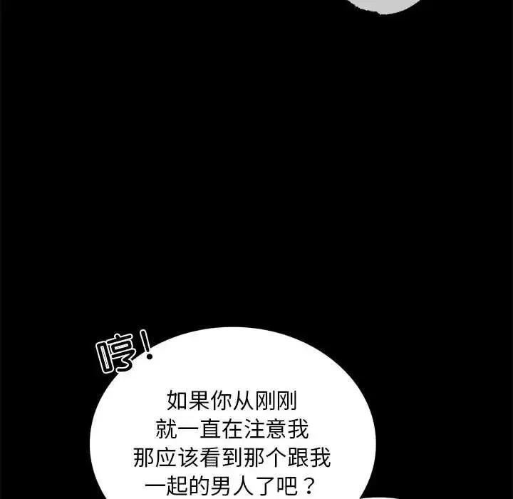 背叛的开始 - 第25話 - page 50