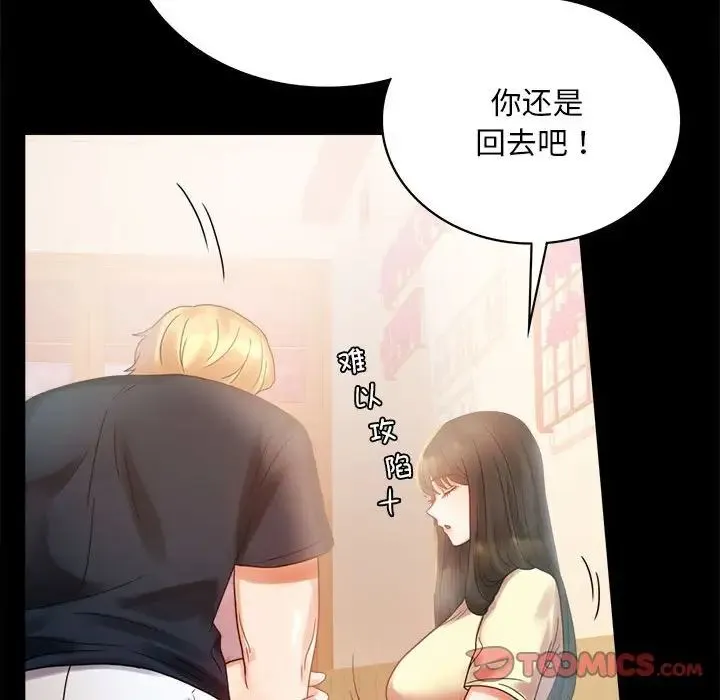 背叛的开始 - 第25話 - page 51