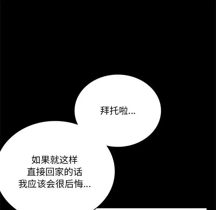 背叛的开始 - 第25話 - page 55