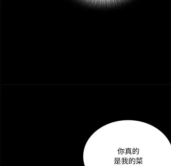背叛的开始 - 第25話 - page 58