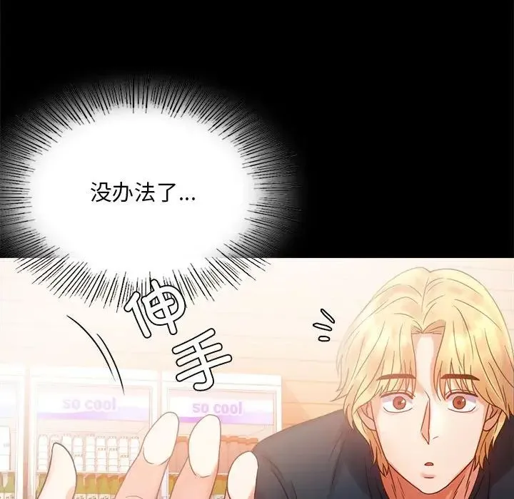 背叛的开始 - 第25話 - page 61