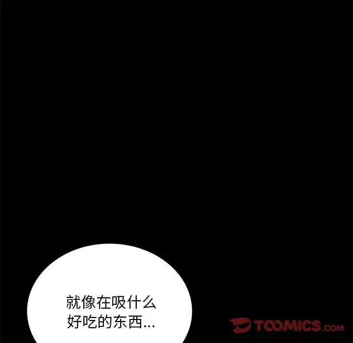 背叛的开始 - 第25話 - page 75