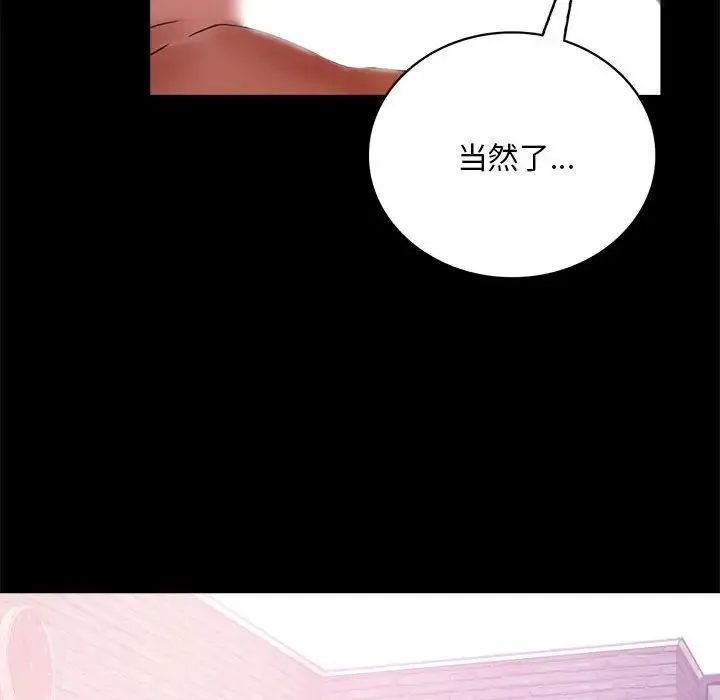 背叛的开始 - 第25話 - page 77