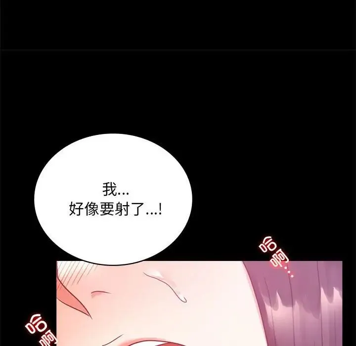 背叛的开始 - 第25話 - page 82