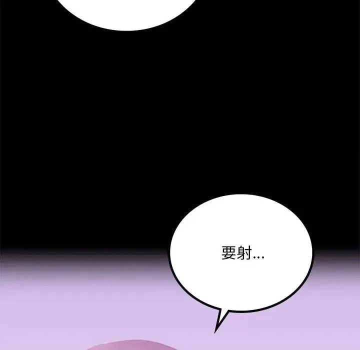 背叛的开始 - 第25話 - page 84