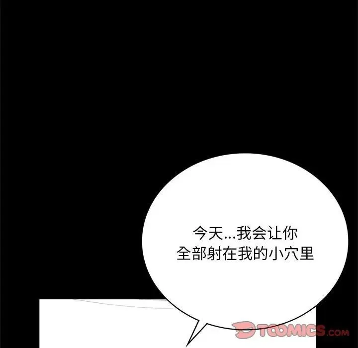 背叛的开始 - 第25話 - page 87