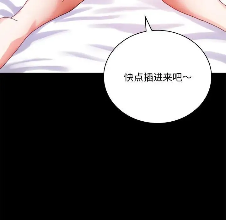 背叛的开始 - 第25話 - page 91