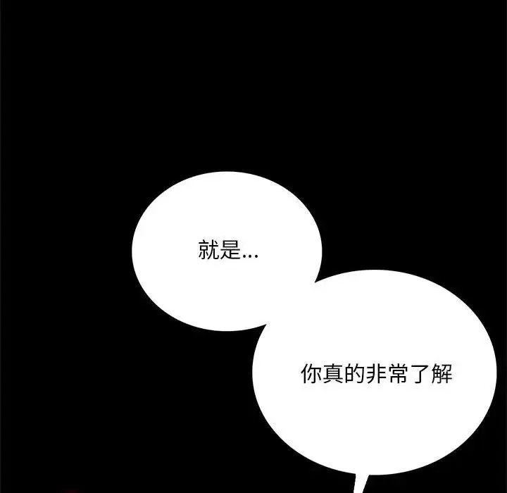 背叛的开始 - 第25話 - page 106