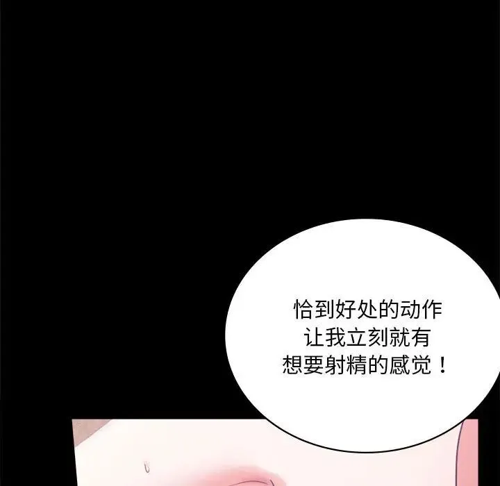 背叛的开始 - 第25話 - page 112