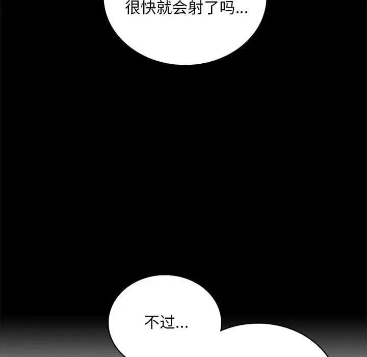 背叛的开始 - 第25話 - page 114