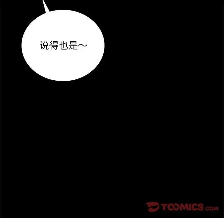 背叛的开始 - 第25話 - page 117
