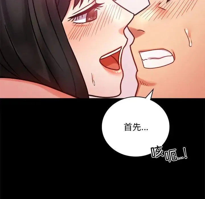 背叛的开始 - 第25話 - page 119