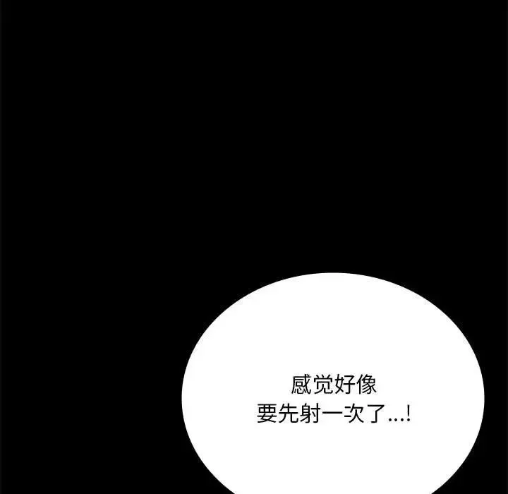 背叛的开始 - 第25話 - page 120