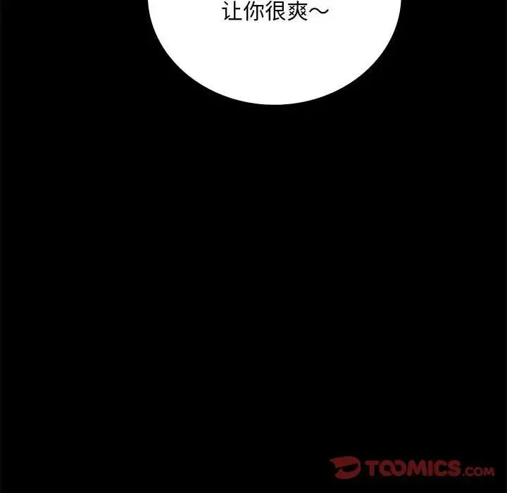 背叛的开始 - 第25話 - page 123