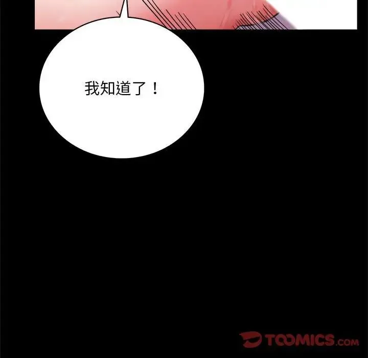 背叛的开始 - 第25話 - page 129