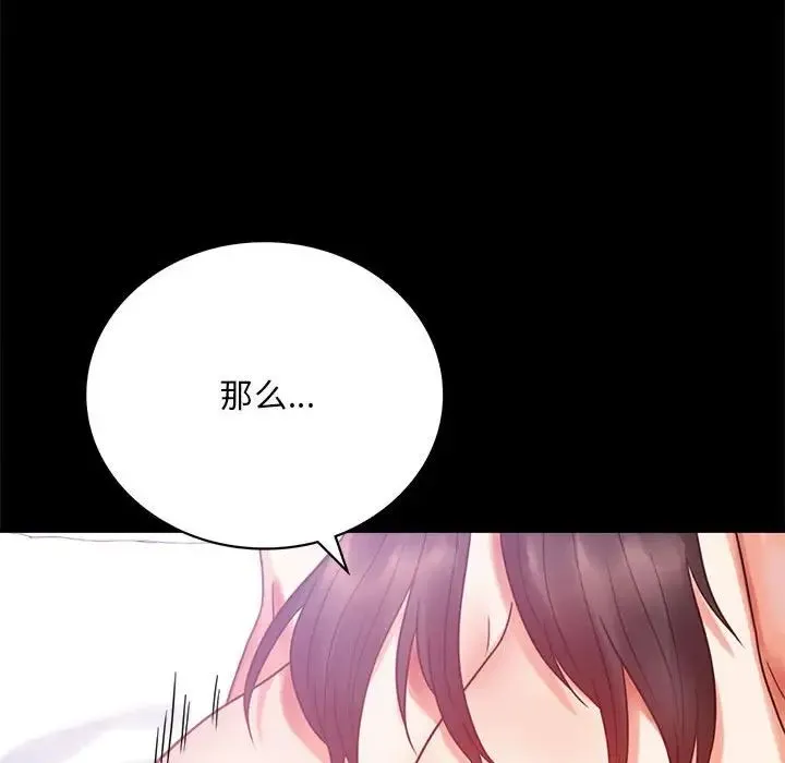 背叛的开始 - 第25話 - page 149
